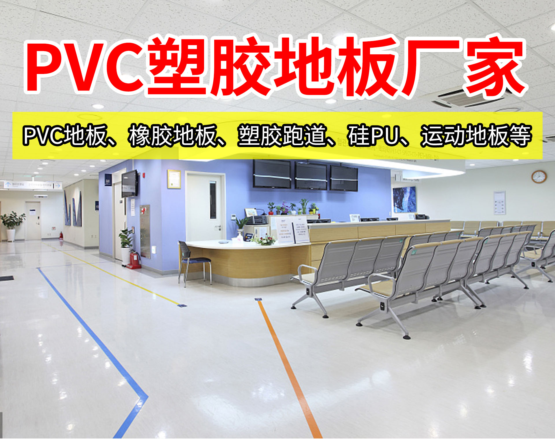 PVC塑胶地板企业厂区